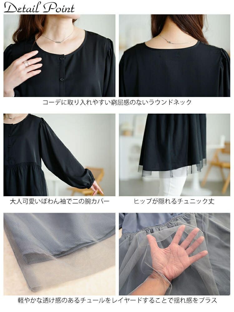 大きいサイズ レディース チュールドッキングペプラムチュニック　fem-604 【メール便可】