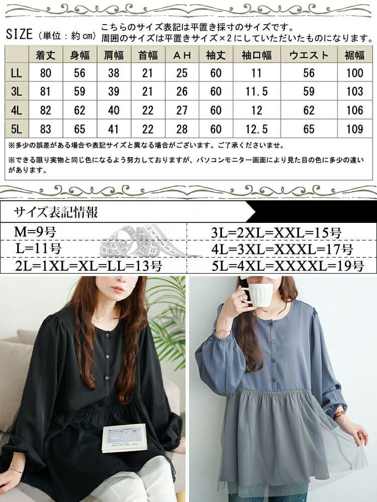 大きいサイズ レディース チュールドッキングペプラムチュニック　fem-604 【メール便可】