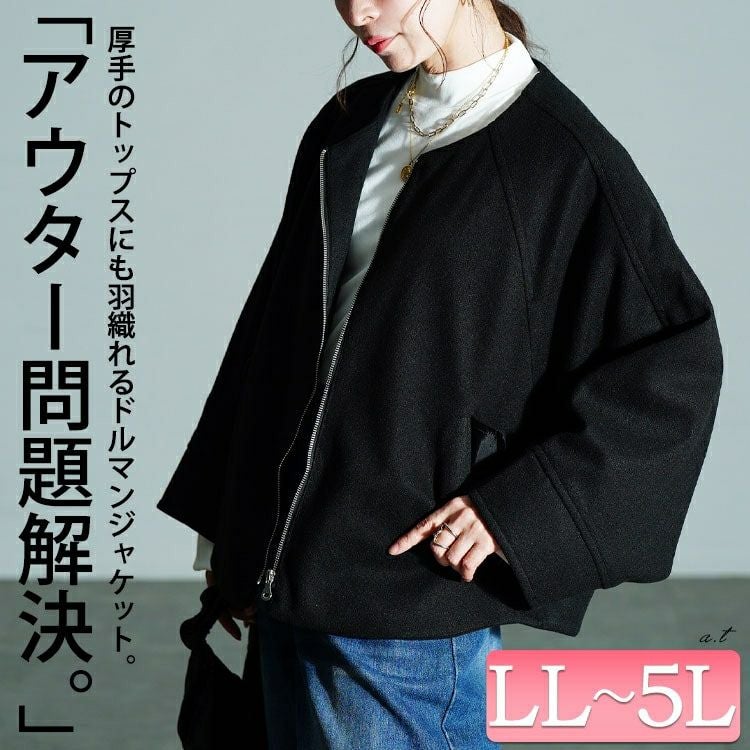 大きいサイズ レディース ノーカラードルマンZIPジャケット mnfk