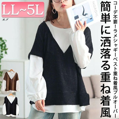 大きいサイズ レディース ラメシャギーベスト重ね着風プルオーバー　maru-30200