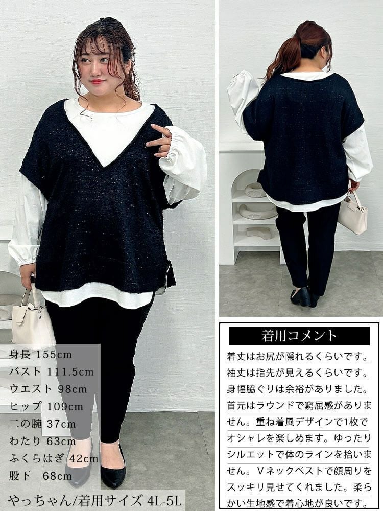 大きいサイズ レディース ラメシャギーベスト重ね着風プルオーバー　maru-30200