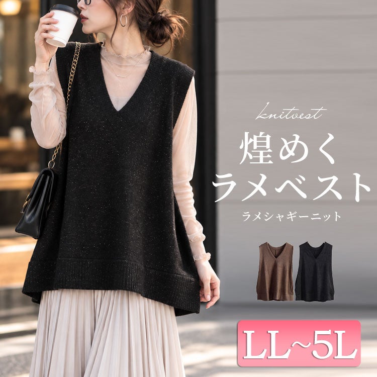 大きいサイズ レディース ラメシャギーニットオーバーベスト　maru-30194