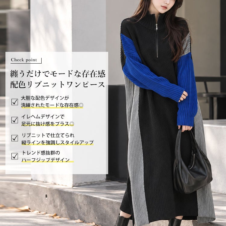 大きいサイズ レディース ハーフZIP配色切り替えニットワンピース　bro-0083