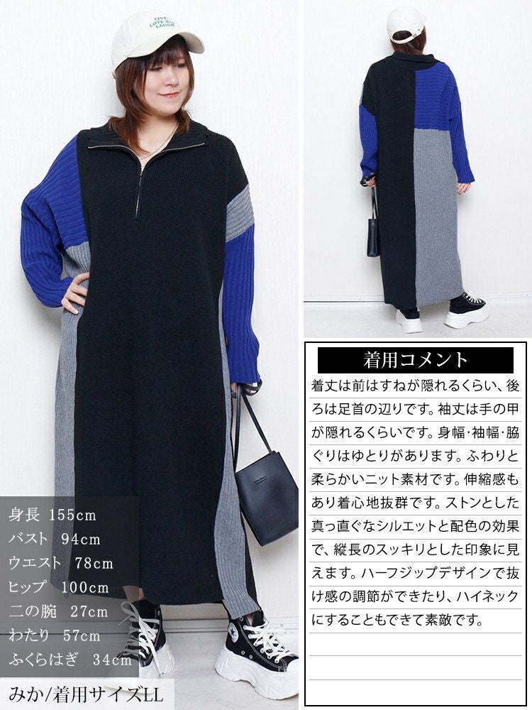 大きいサイズ レディース ハーフZIP配色切り替えニットワンピース　bro-0083