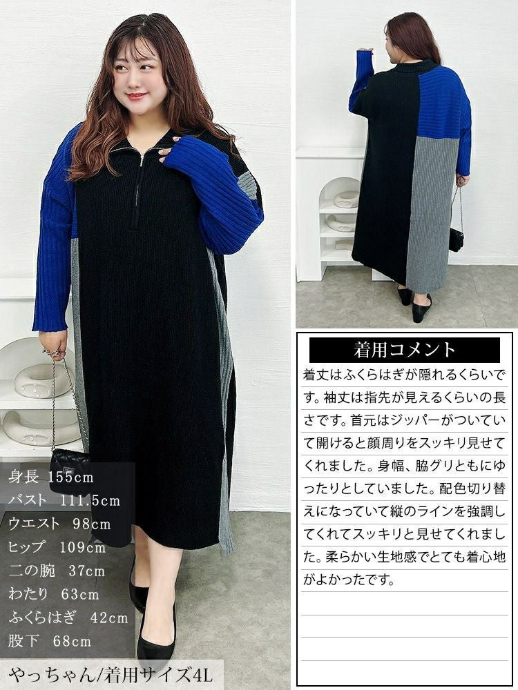 大きいサイズ レディース ハーフZIP配色切り替えニットワンピース　bro-0083