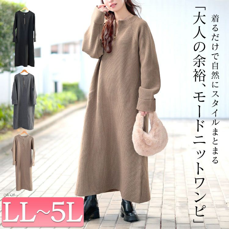 大きいサイズ レディース ハーフZIP畦編みニットワンピース　bro-0082