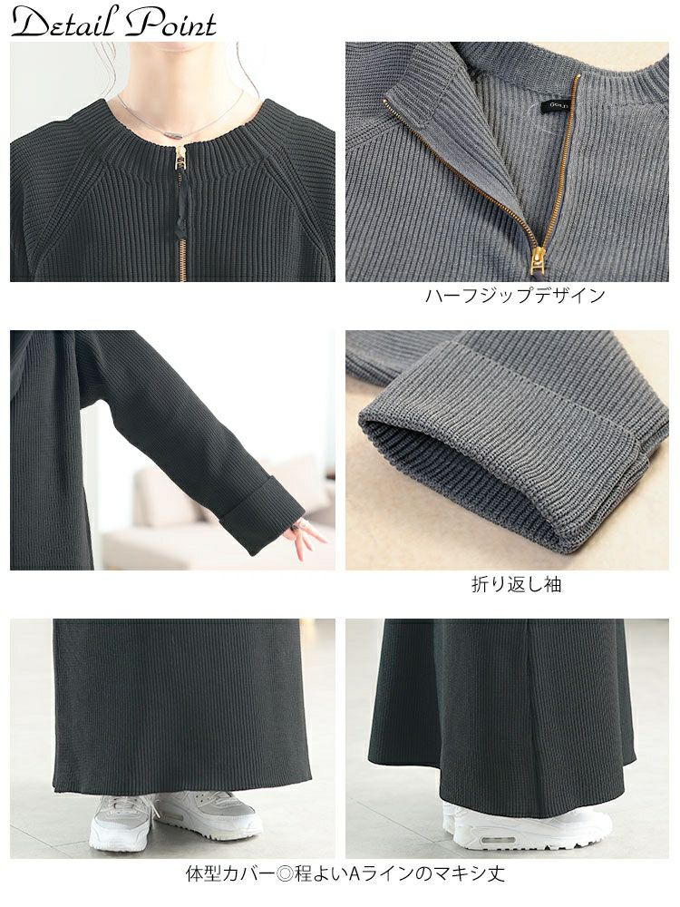 大きいサイズ レディース ハーフZIP畦編みニットワンピース　bro-0082