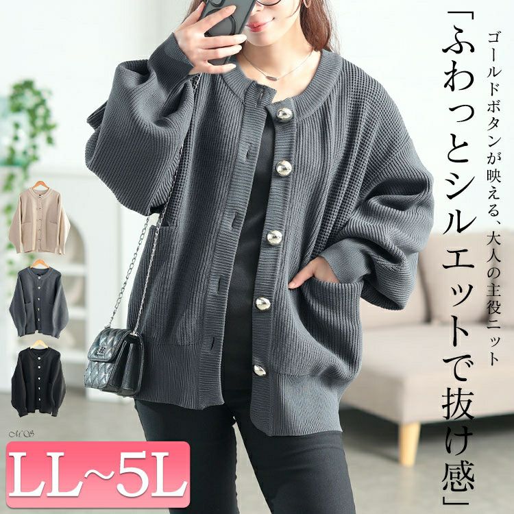 大きいサイズ レディース ビッグボタン畦編みニットカーディガン　bro-0080