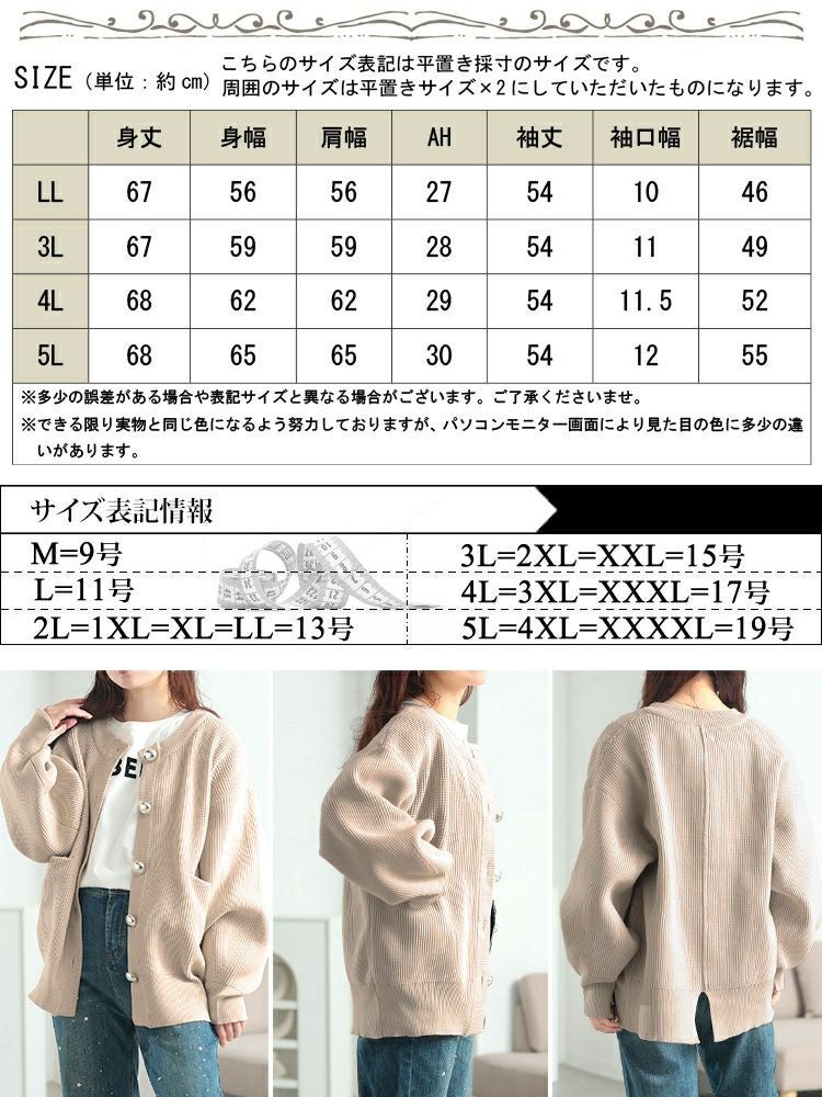 大きいサイズ レディース ビッグボタン畦編みニットカーディガン　bro-0080