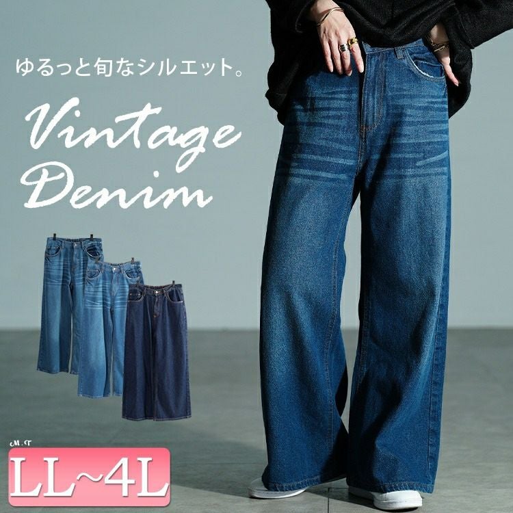 大きいサイズ レディース ヴィンテージ加工コットンデニムワイドパンツ