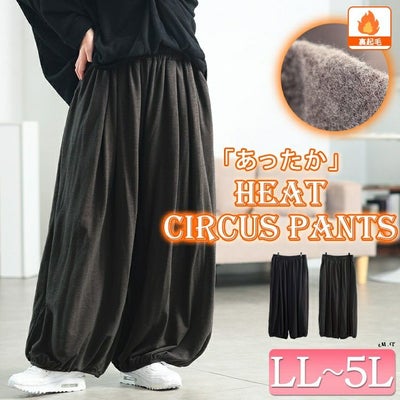 大きいサイズ レディース あったか裏起毛サーカスパンツ　sw-0768