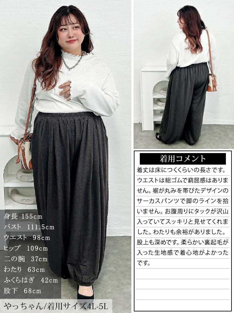 大きいサイズ レディース あったか裏起毛サーカスパンツ　sw-0768