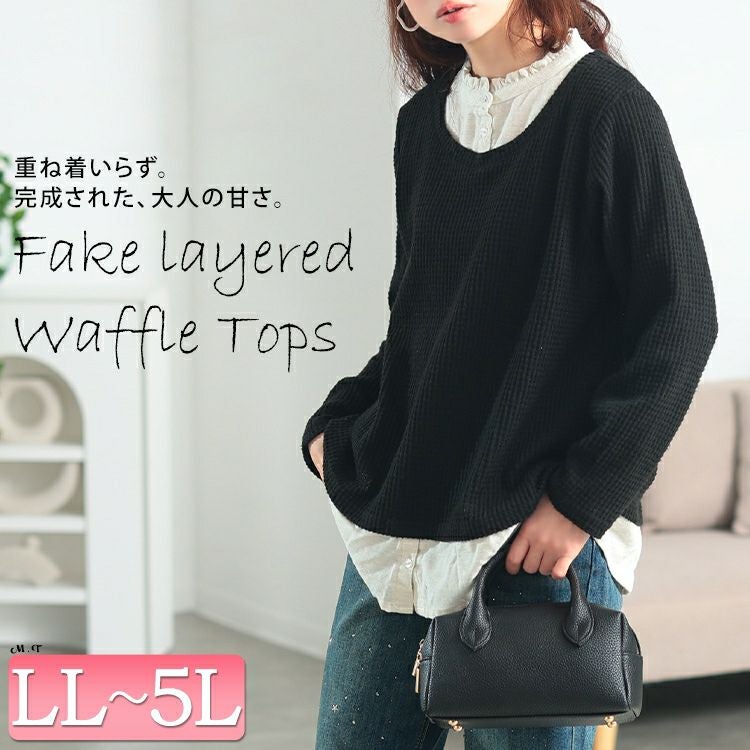 大きいサイズ レディース フリル襟フェイクレイヤードワッフルプルオーバー　cast-5558002
