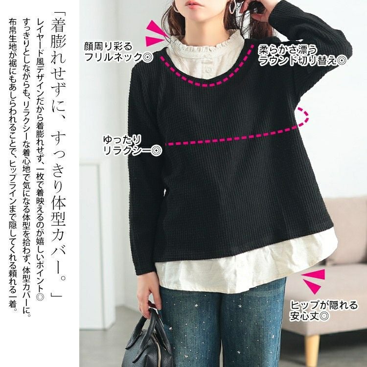 大きいサイズ レディース フリル襟フェイクレイヤードワッフルプルオーバー　cast-5558002