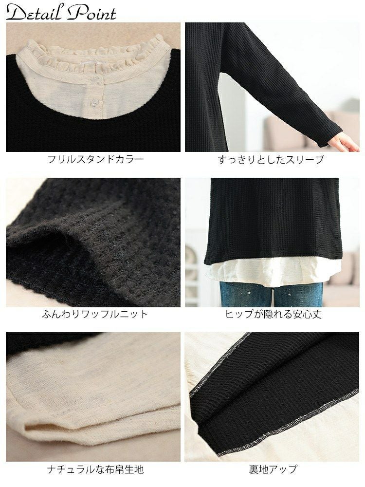 大きいサイズ レディース フリル襟フェイクレイヤードワッフルプルオーバー　cast-5558002