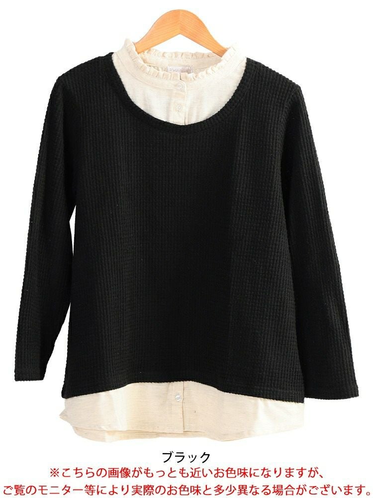 大きいサイズ レディース フリル襟フェイクレイヤードワッフルプルオーバー　cast-5558002