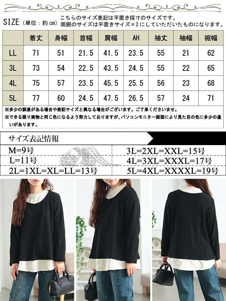 大きいサイズ レディース フリル襟フェイクレイヤードワッフルプルオーバー　cast-5558002