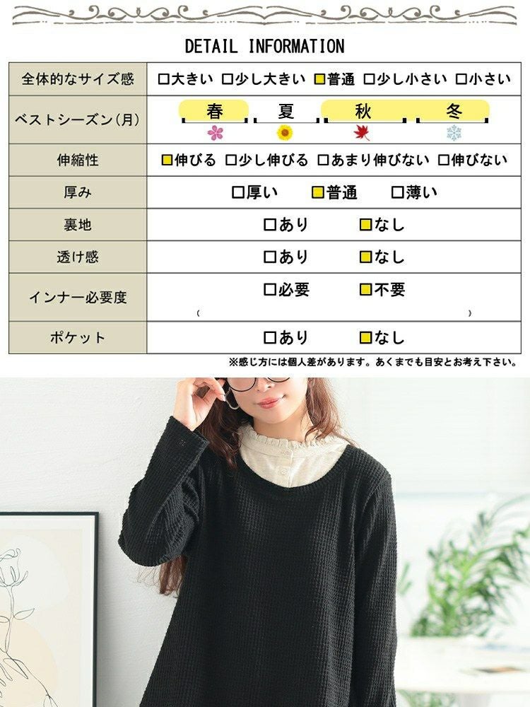 大きいサイズ レディース フリル襟フェイクレイヤードワッフルプルオーバー　cast-5558002