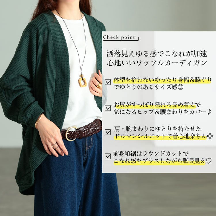 大きいサイズ レディース ワッフルドルマンカーディガン　cast-5558001
