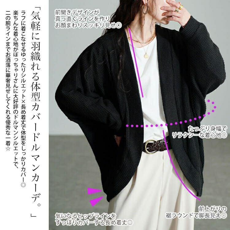 大きいサイズ レディース ワッフルドルマンカーディガン　cast-5558001