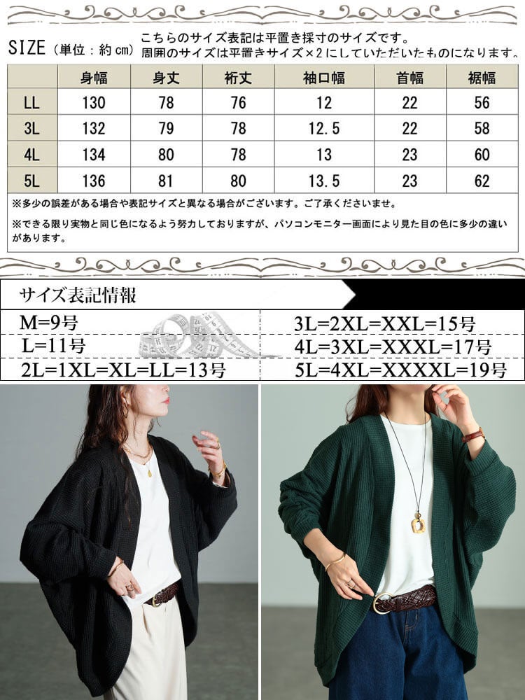大きいサイズ レディース ワッフルドルマンカーディガン cast-5558001