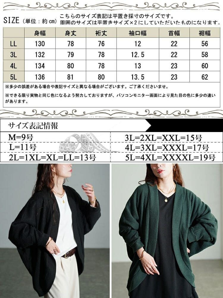 大きいサイズ レディース ワッフルドルマンカーディガン　cast-5558001