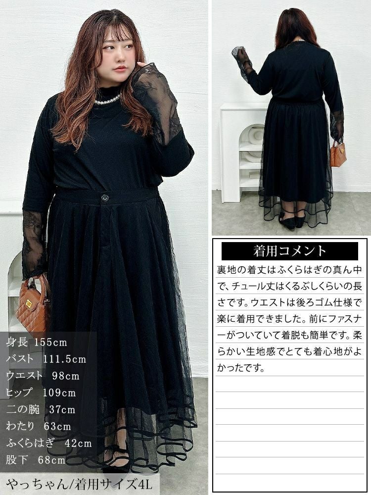 大きいサイズ レディース ティアードチュールレイヤードスカート　jp566