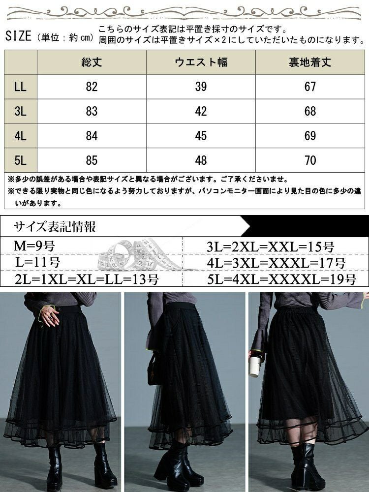 大きいサイズ レディース ティアードチュールレイヤードスカート　jp566