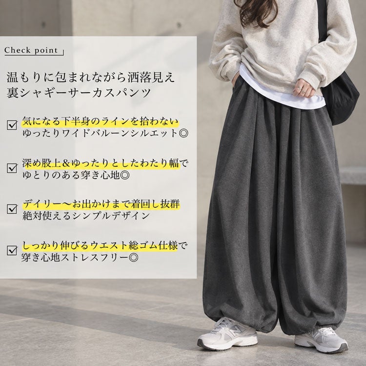大きいサイズ レディース 裏シャギーサーカスパンツ　sw-0804