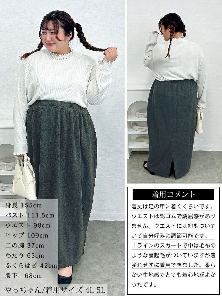 大きいサイズ レディース 裏シャギーバックスリットナロースカート　sw-0803