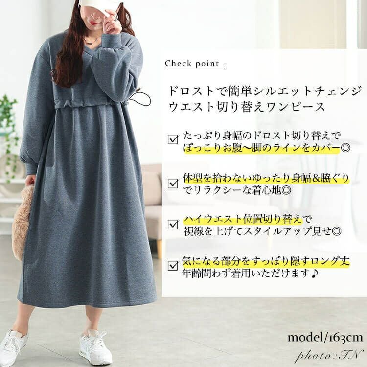 大きいサイズ レディース 裏起毛ウエストドロスト切り替えワンピース　fem-618