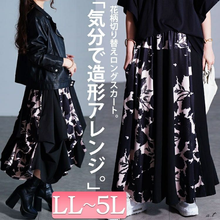 大きいサイズ レディース 2way花柄配色切り替えスカート　sw-0824