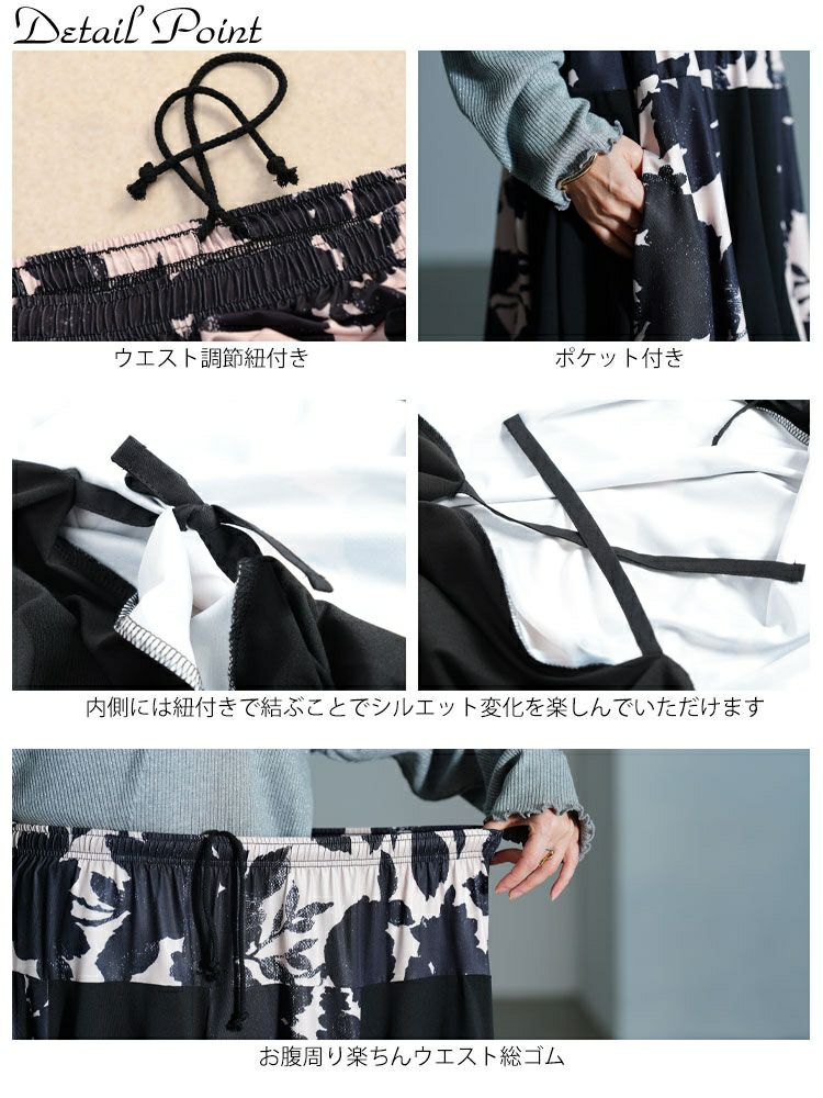 大きいサイズ レディース 2way花柄配色切り替えスカート　sw-0824