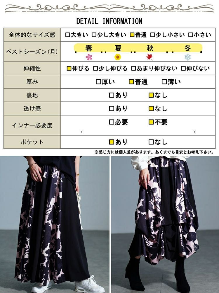 大きいサイズ レディース 2way花柄配色切り替えスカート　sw-0824
