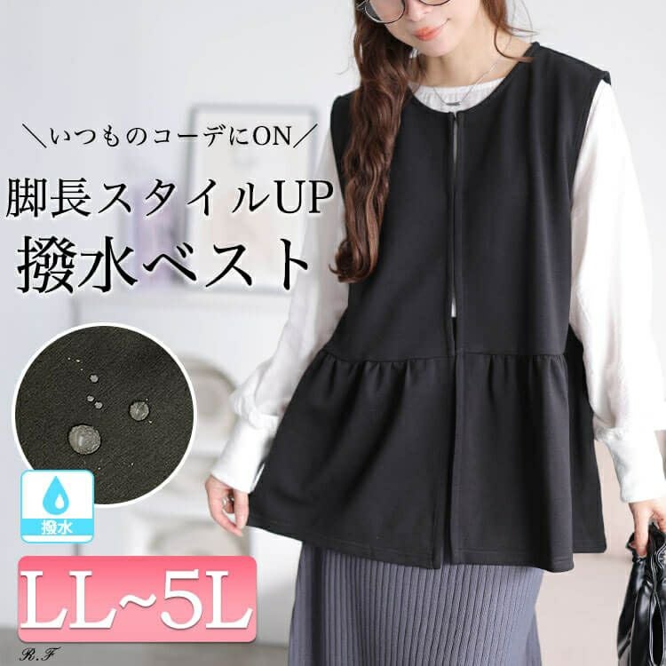 大きいサイズ レディース 撥水ペプラムベスト　cpdai-647360 【メール便可】