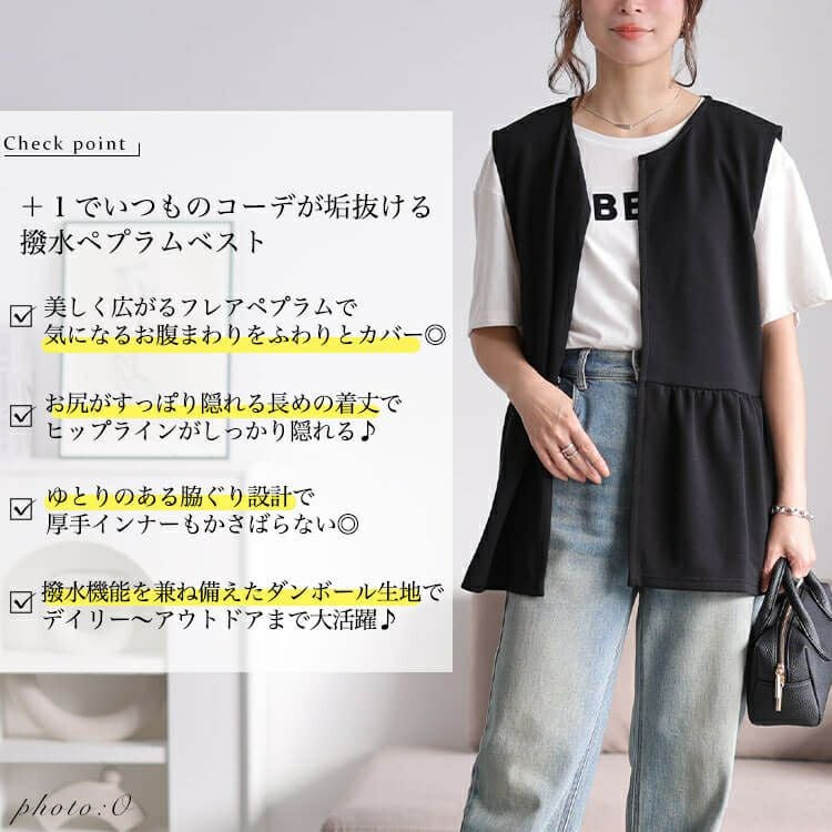 大きいサイズ レディース 撥水ペプラムベスト　cpdai-647360 【メール便可】