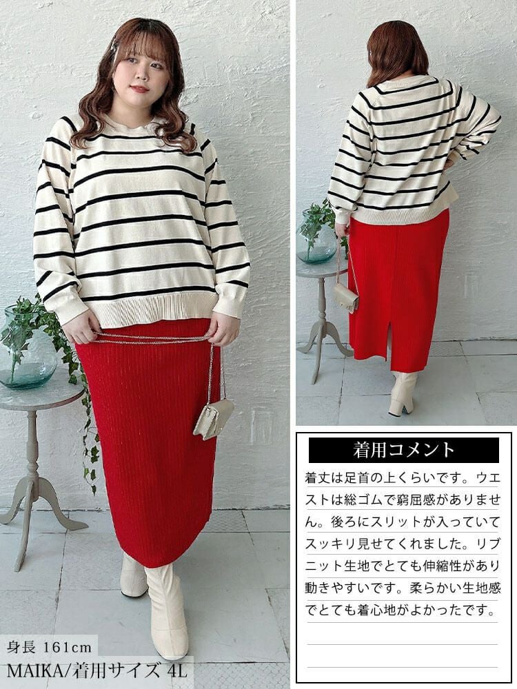 大きいサイズ レディース 太リブニットナロースカート　cpdai-640963