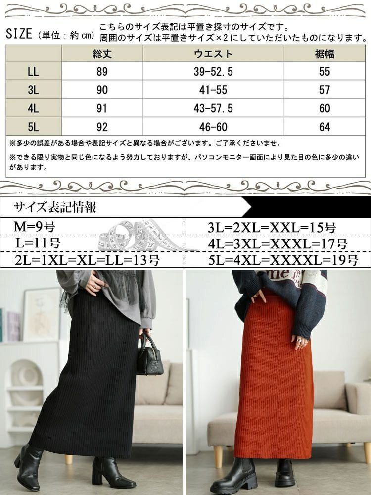 大きいサイズ レディース 太リブニットナロースカート　cpdai-640963