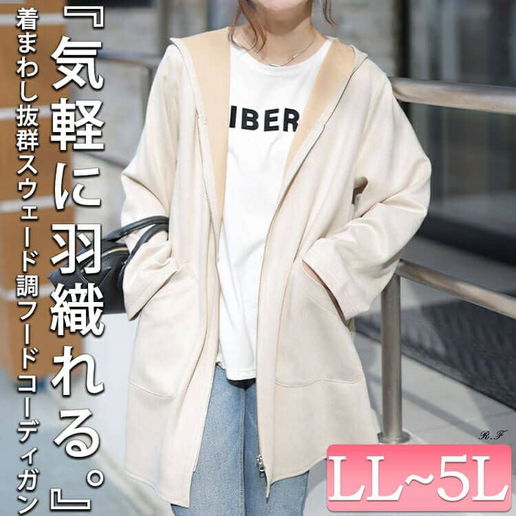 大きいサイズ レディース スウェード調フード付きZIPコーディガン　cpdai-640978