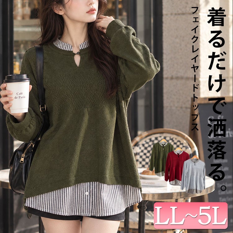 大きいサイズ レディース ストライプシャツドッキングニット　cpdai-640919