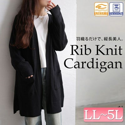 大きいサイズ レディース 洗えるワイドリブトッパーカーディガン　cpdai-640908