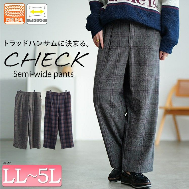 大きいサイズ レディース チェック柄メルティストレッチ微起毛ワイド