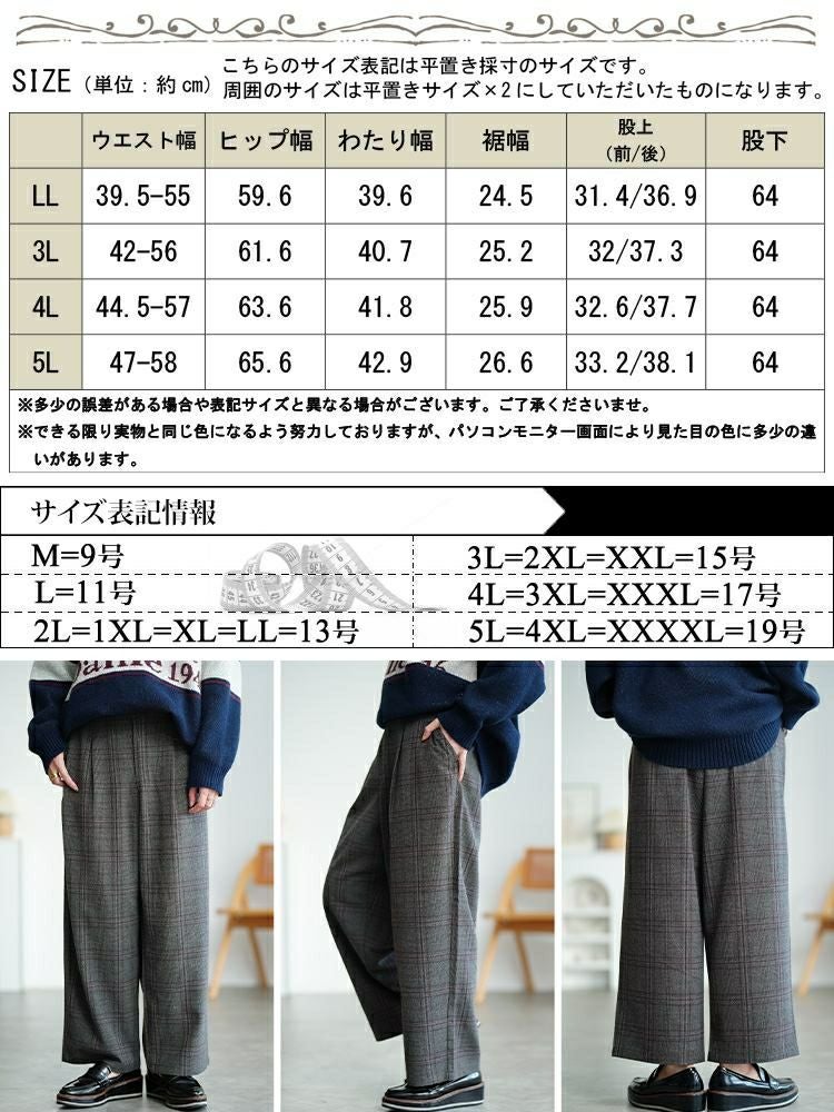 大きいサイズ レディース チェック柄メルティストレッチ微起毛ワイド