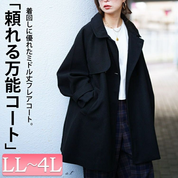 大きいサイズ レディース フェイクウールフレアコート　sada-6934