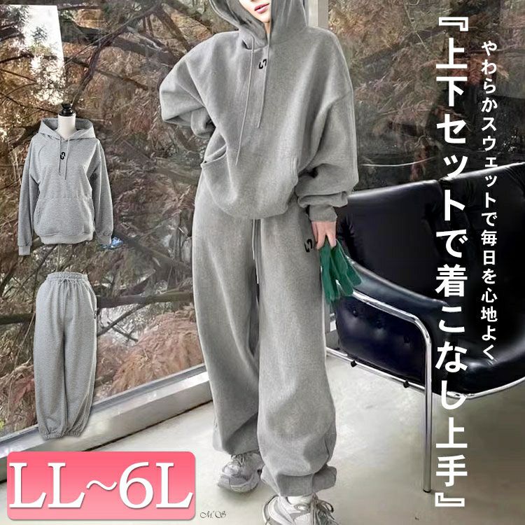 大きいサイズ レディース スウェットパーカー＆ジョガーパンツ上下セット　goldy-1767