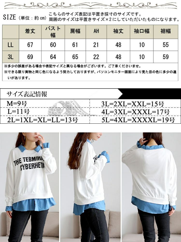 大きいサイズ レディース デニムレイヤード風英字ロゴスウェット　goldy-1766