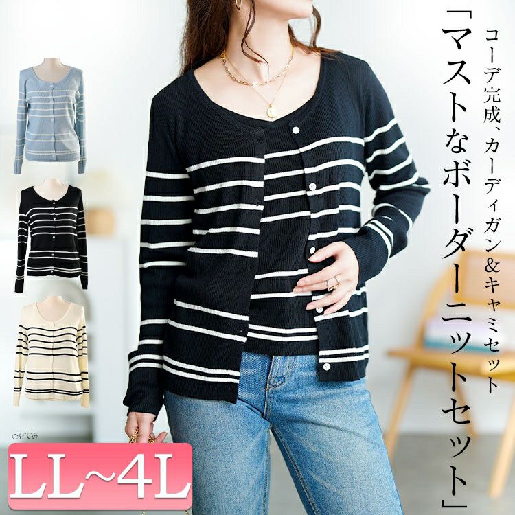 大きいサイズ レディース ボーダーリブニットカーディガン＆キャミセット　goldy-1744【メール便可】