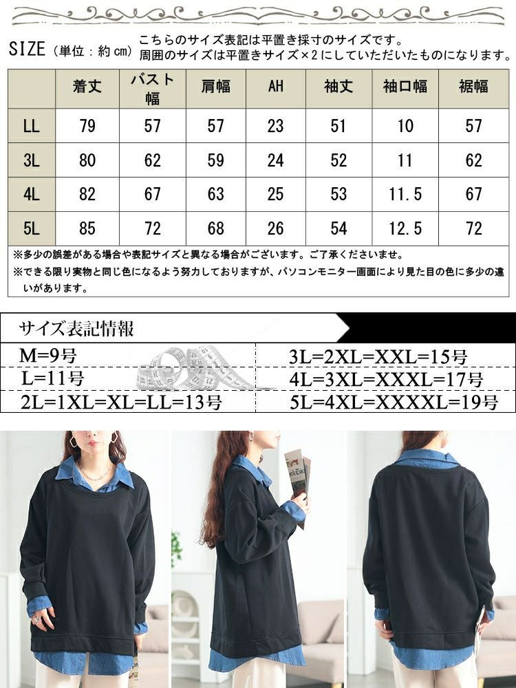 大きいサイズ レディース デニムレイヤード風ビッグスウェット　goldy-1771