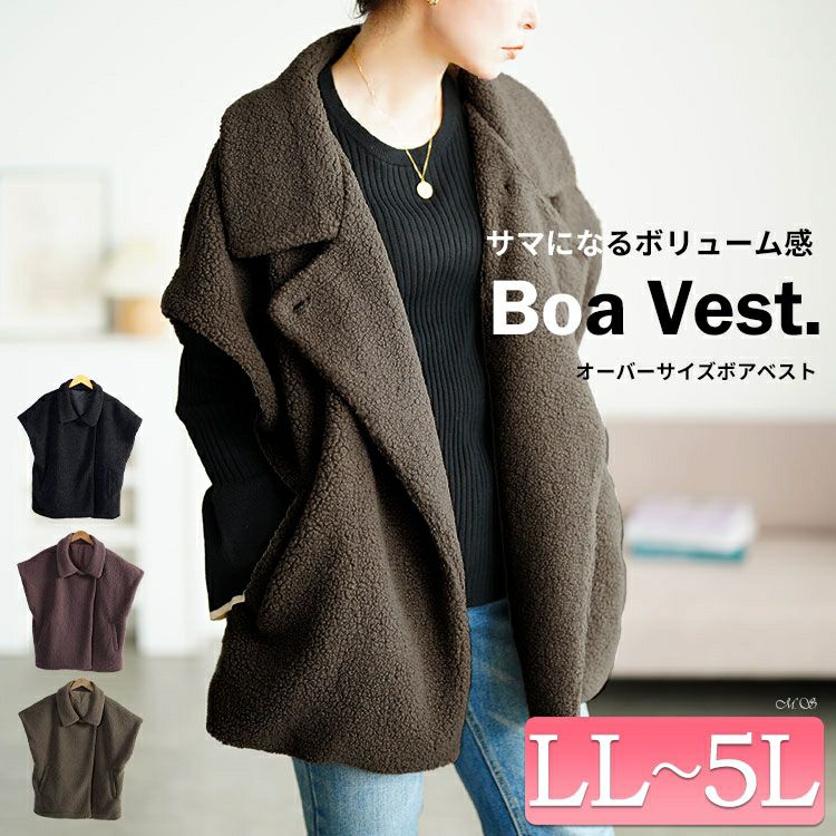 大きいサイズ レディース オーバーサイズボアベスト　tog-1043