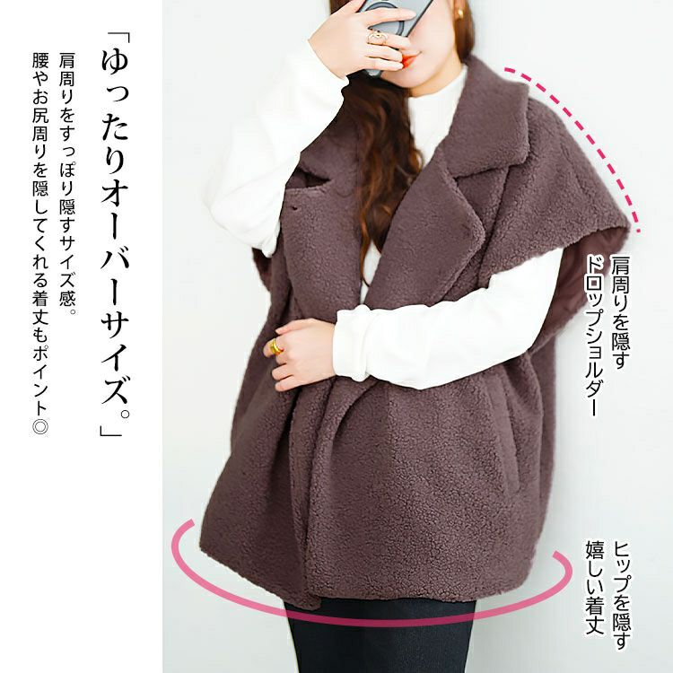 大きいサイズ レディース オーバーサイズボアベスト　tog-1043